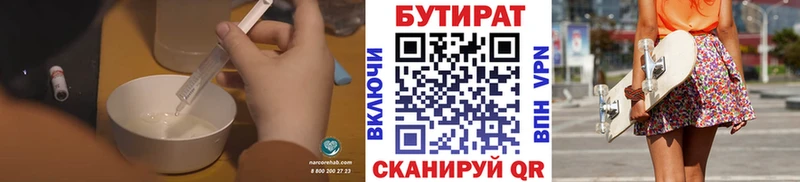 Бутират 99%  где можно купить   Солнечногорск 
