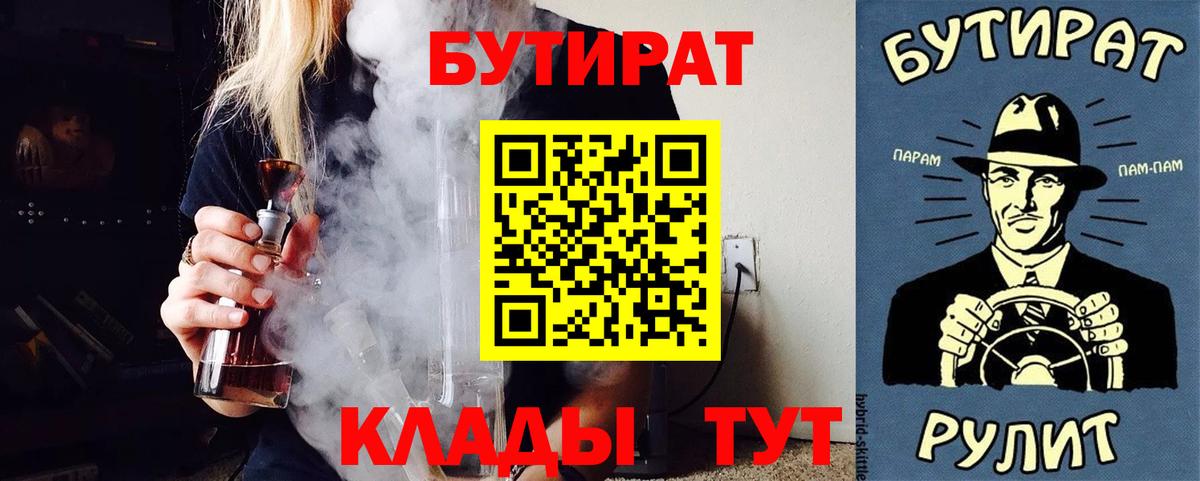 Бутират 1.4BDO  Вход с VPN  Солнечногорск 