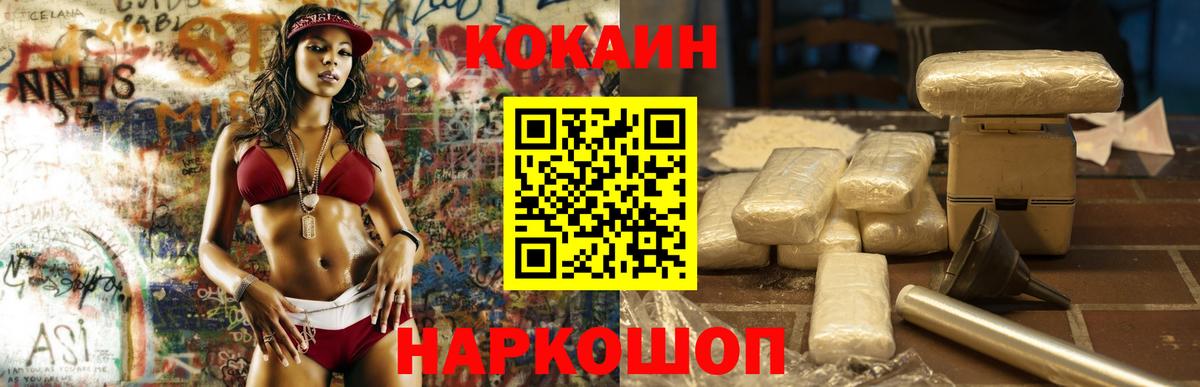 Кокаин 97% Солнечногорск