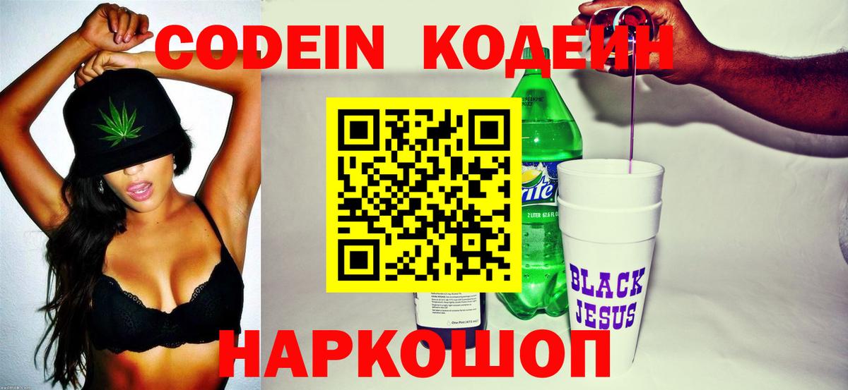 Кодеиновый сироп Lean напиток Lean (лин) Солнечногорск