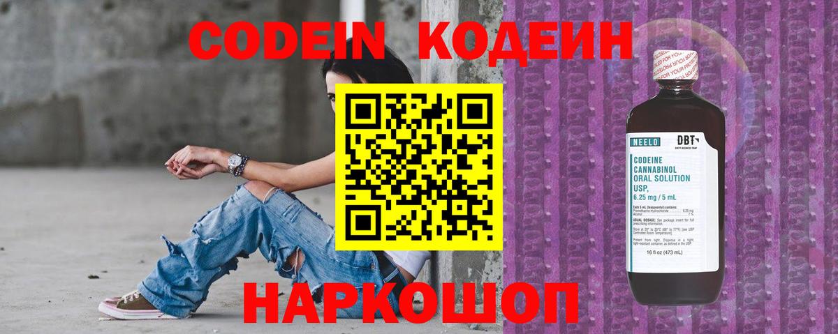 Солнечногорск  Кодеин напиток Lean (лин)  Вход с VPN 