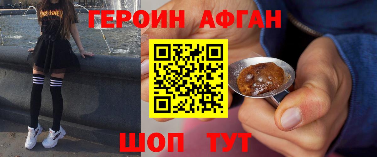 Солнечногорск  ГЕРОИН Афган  Вход с VPN 