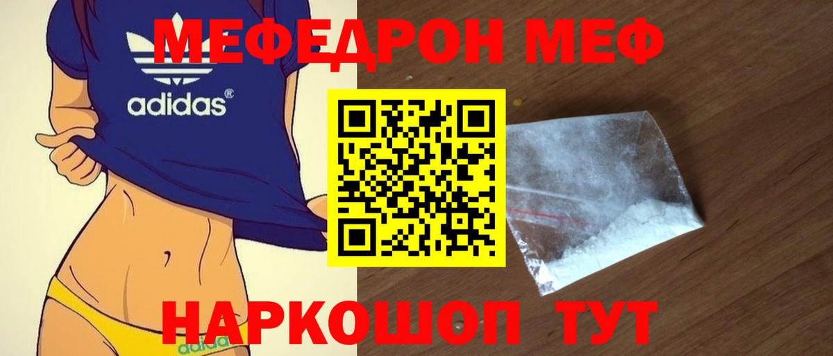 МЯУ-МЯУ 4 MMC  Меф  Вход с VPN  блэк спрут маркетплейс  МЯУ-МЯУ мука  Солнечногорск  МЯУ-МЯУ  наркотики 